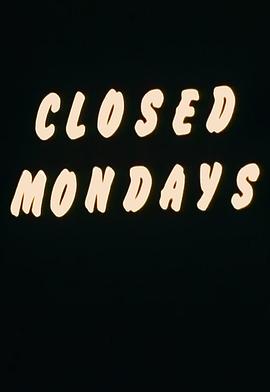 星期一闭馆 Closed Mondays