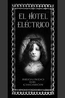 电动旅馆 El hotel eléctrico