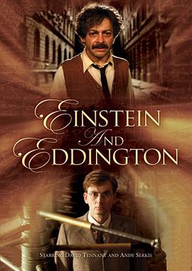 爱因斯坦与爱丁顿 Einstein and Eddington