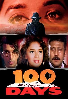 百日历难 100 Days (Hindi film)
