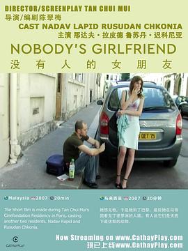 <span style='color:red'>没</span><span style='color:red'>有</span>人的女朋友 Nobody's Girlfriend