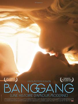 性爱帮派 Bang Gang (une histoire d'amour moderne)