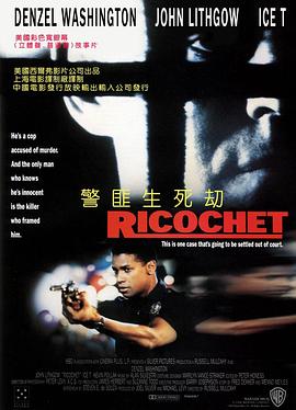 <span style='color:red'>警匪</span>生死劫 Ricochet