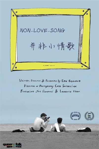 <span style='color:red'>并</span>非小情歌 Non Love Song