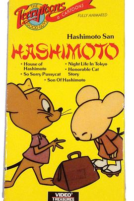 桥本屋 House of Hashimoto