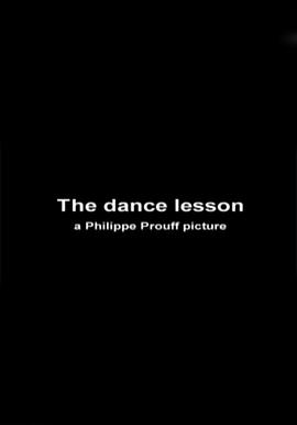 舞蹈课 La Leçon de danse