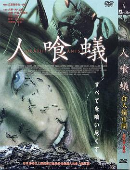 食人蚁军团 Eath Ants