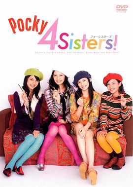4<span style='color:red'>姊妹</span> 没有寄出去的信篇 Pocky 4Sisters! フォーシスターズ ～出せない手紙編～