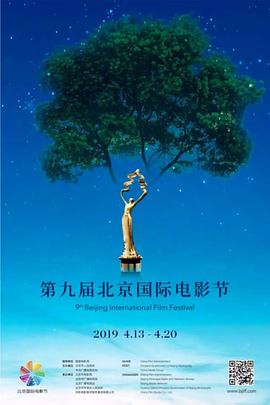第九届北京国际电影节颁奖典礼‎ 第九届北京国际电影节颁奖典礼