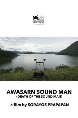 <span style='color:red'>录音</span>师之死 Awasarn sound man