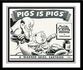 猪就是猪 Pigs is Pigs