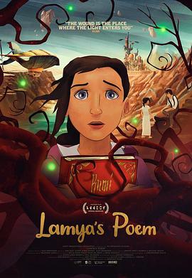 拉米亚的诗 Lamya's Poem