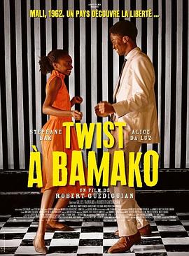 巴马科的扭转 Twist à Bamako