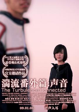 <span style='color:red'>湍</span>流番外篇：声音 The Turbulence:Connected