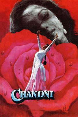 月光 Chandni
