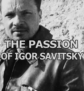 伊戈尔·萨维茨基的激情 Passion of Igor Savitsky