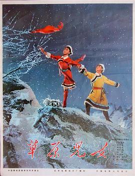 草<span style='color:red'>原</span><span style='color:red'>儿</span><span style='color:red'>女</span>