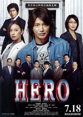 律政英雄 新电影版 HERO