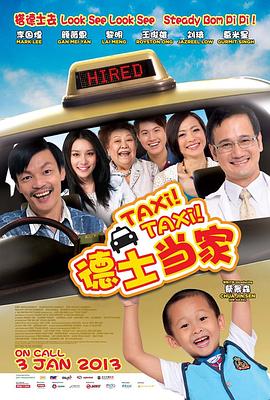 <span style='color:red'>德士当家</span> Taxi! Taxi!