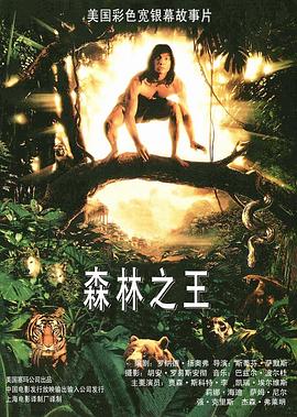 森林王子 The Jungle Book