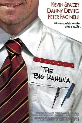 征服钱海 The Big Kahuna