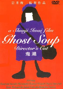 鬼汤 Ghost Soup