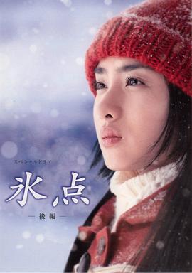 冰<span style='color:red'>点</span> 氷<span style='color:red'>点</span>