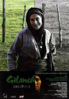 吉拉妮 Gilane