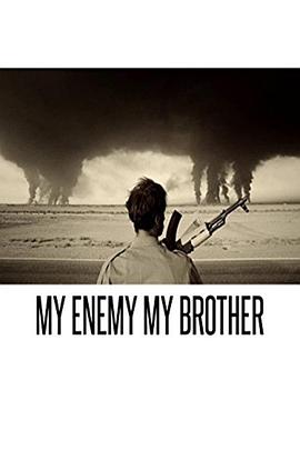 我的敌人，我的兄弟 My Enemy, My Brother