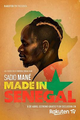 萨迪奥·马<span style='color:red'>内</span>：塞<span style='color:red'>内</span>加尔制造 Made in Senegal