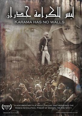 卡拉马没有墙 Karama Has No Walls