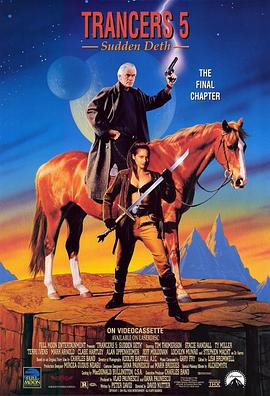 入侵异次元5 Trancers 5: Sudden Deth