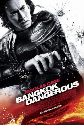 曼谷杀手 Bangkok Dangerous