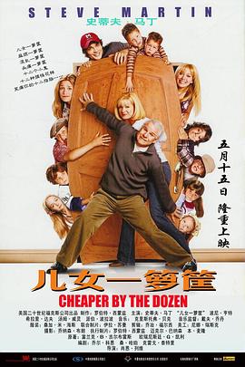 <span style='color:red'>儿</span>女<span style='color:red'>一</span>箩筐 Cheaper by the Dozen