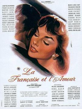 爱情和法国女郎 La française et l'amour