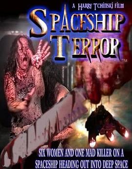 恐怖船长 Spaceship Terror