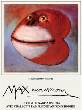 马克斯我的爱 Max mon amour