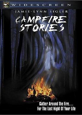 煹火故事 Campfire Stories