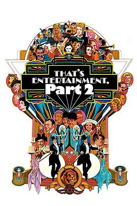 娱乐世界续集 That's Entertainment, Part II