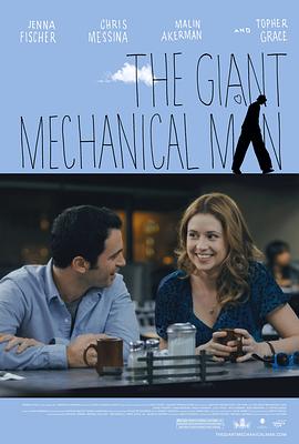 机械巨男 The Giant Mechanical Man