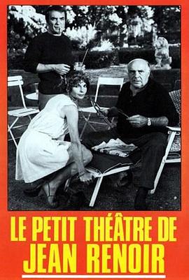 <span style='color:red'>雷诺阿</span>小剧场 Le petit théâtre de Jean Renoir