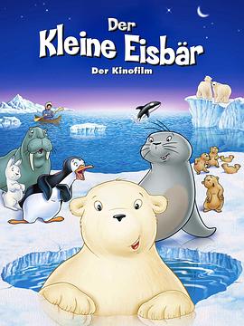 小小<span style='color:red'>北极</span>熊 Der Kleine Eisbär