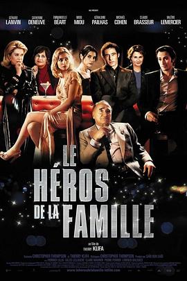 家族英雄 Le Heros de la Famille