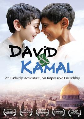 大卫和卡玛尔 David & Kamal