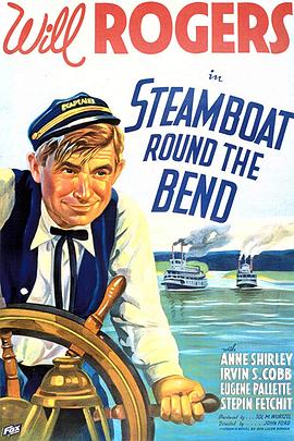 洗冤录 Steamboat Round the Bend