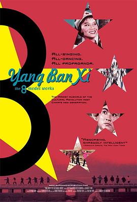 样板戏——八个典型作品 Yang Ban Xi, de 8 modelwerken