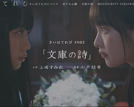 さいはてれび 文庫の詩