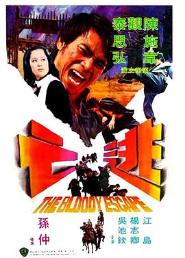 <span style='color:red'>逃</span><span style='color:red'>亡</span>