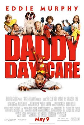 奶爸安亲班 Daddy Day Care