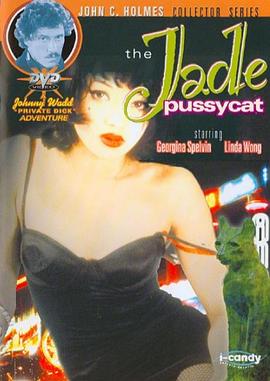 翡翠波斯猫 The Jade Pussycat